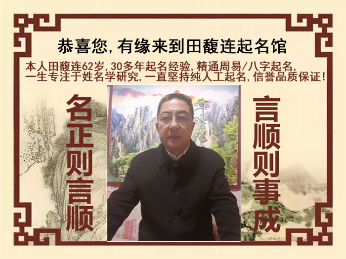 龙亭尚名轩田馥连起名