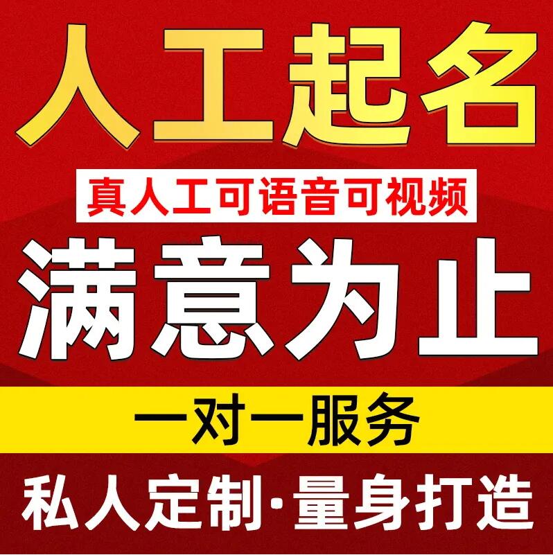  龙亭取名/改名 找田老师