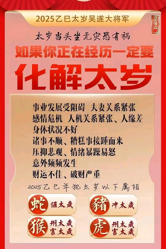  龙亭怎么化太岁-化太岁找田大师- 一对一人工解答